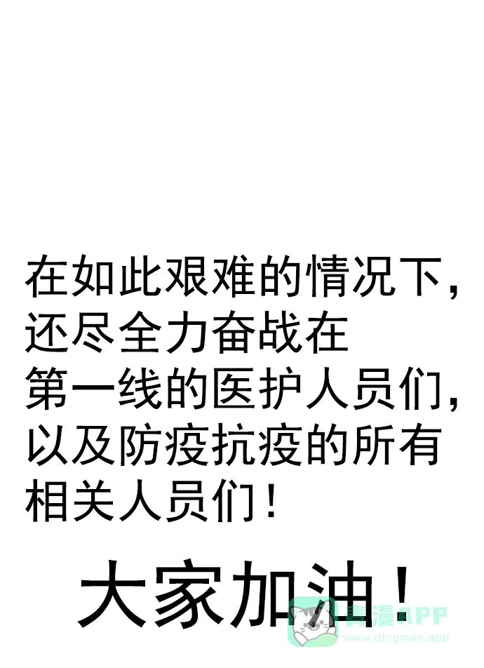 《用画笔呐喊，为抗疫加油！》《高手》作家，为大家加油！  第1页