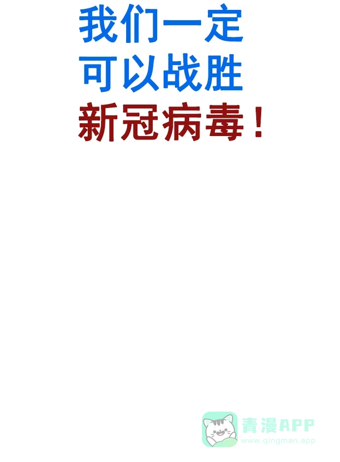 《用画笔呐喊，为抗疫加油！》《高手》作家，为大家加油！  第6页