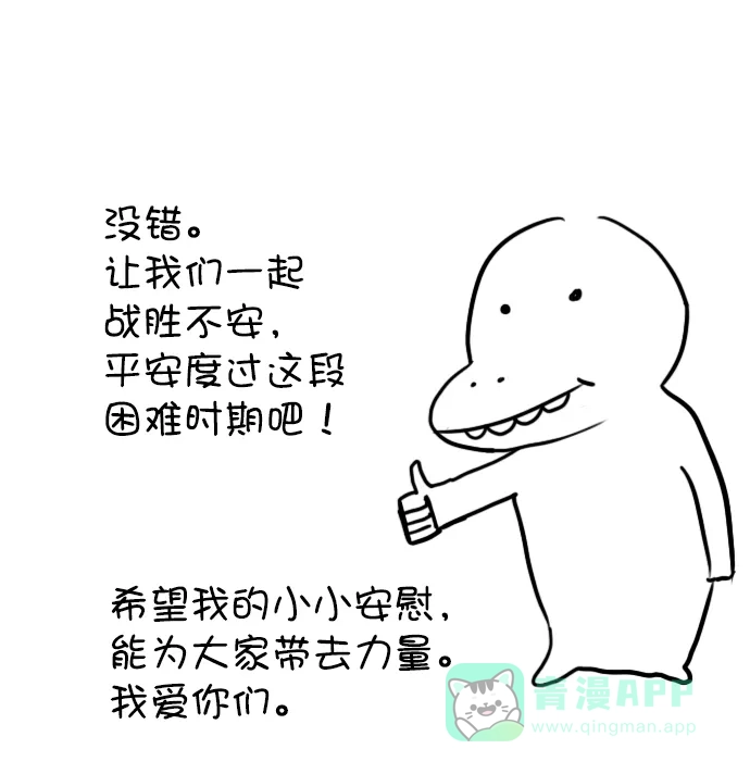《用画笔呐喊，为抗疫加油！》《匿名女孩》作家，为大家加油！ 第6页