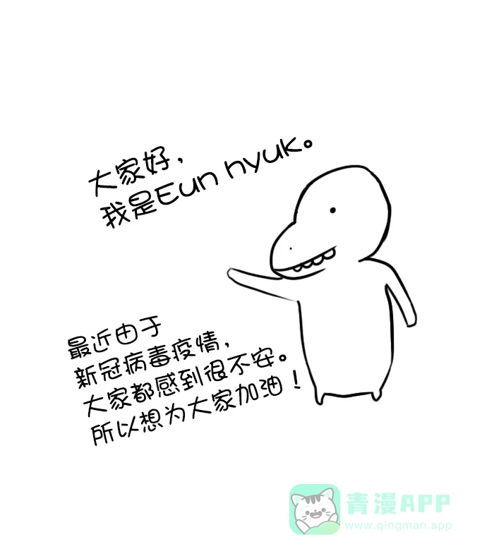 《用画笔呐喊，为抗疫加油！》《匿名女孩》作家，为大家加油！ 第1页