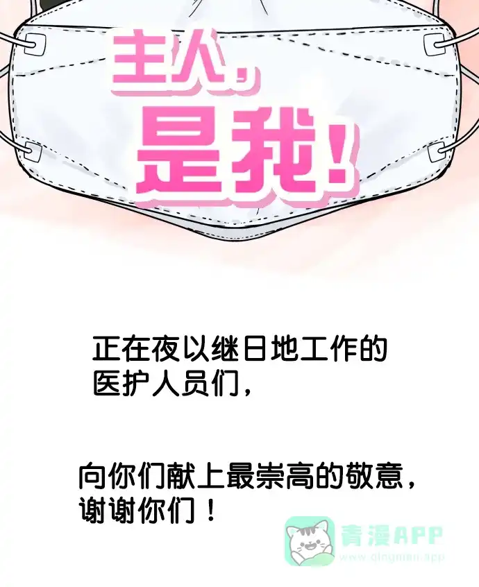 《用画笔呐喊，为抗疫加油！》《主人，是我！》作家，为大家加油！ 第2页