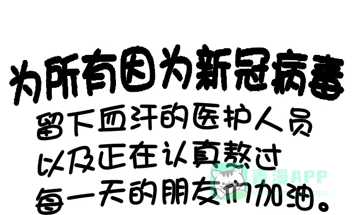 《用画笔呐喊，为抗疫加油！》《疯狂西游记》作家，为大家加油！ 第2页