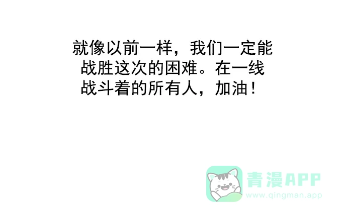 《用画笔呐喊，为抗疫加油！》《僵尸奶爸》作家，为大家加油！ 第3页