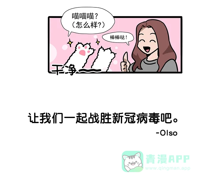 《用画笔呐喊，为抗疫加油！》《喵男》作家，为大家加油！ 第3页