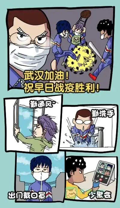 《用画笔呐喊，为抗疫加油！》《坏学生》作家，为大家加油！ 第1页