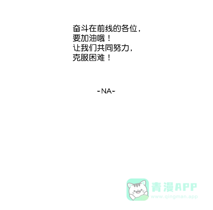 《用画笔呐喊，为抗疫加油！》《我的室友是九尾狐》作家，为大家加油！ 第7页