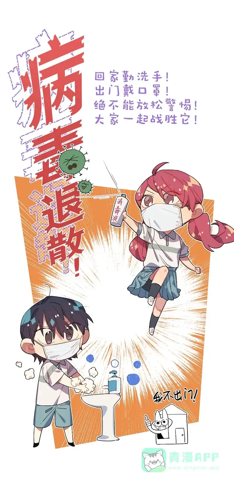 《用画笔呐喊，为抗疫加油！》《潜蓝》作家，为大家加油！ 第1页
