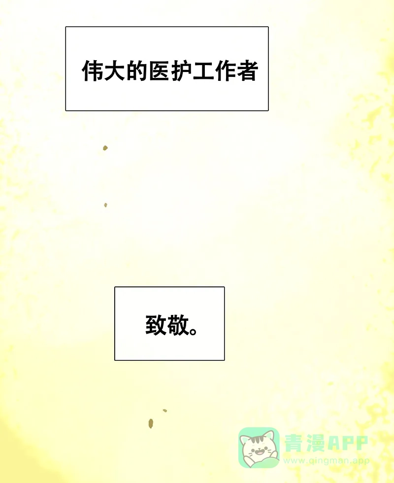 《用画笔呐喊，为抗疫加油！》《非援助关系》作家，为大家加油！ 第20页