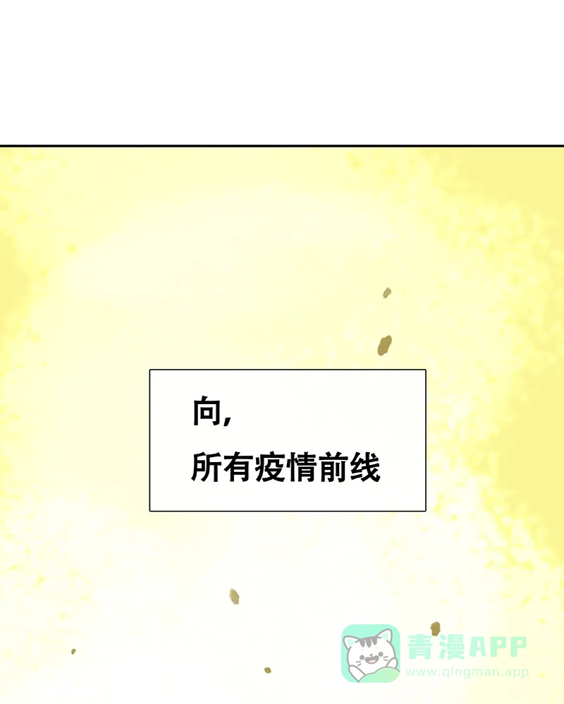《用画笔呐喊，为抗疫加油！》《非援助关系》作家，为大家加油！ 第19页