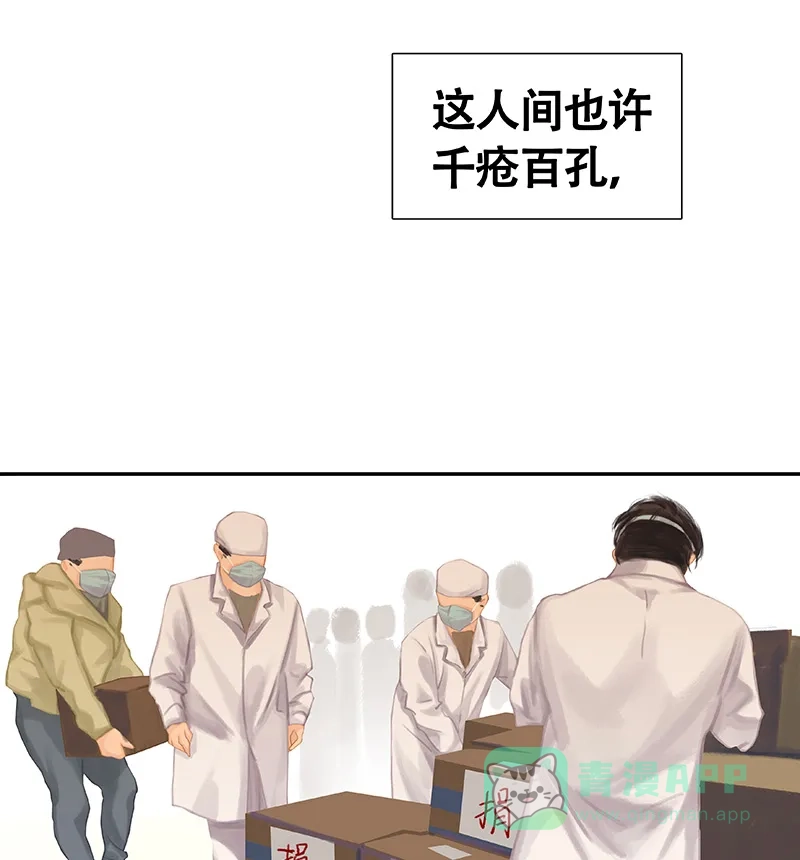 《用画笔呐喊，为抗疫加油！》《非援助关系》作家，为大家加油！ 第10页
