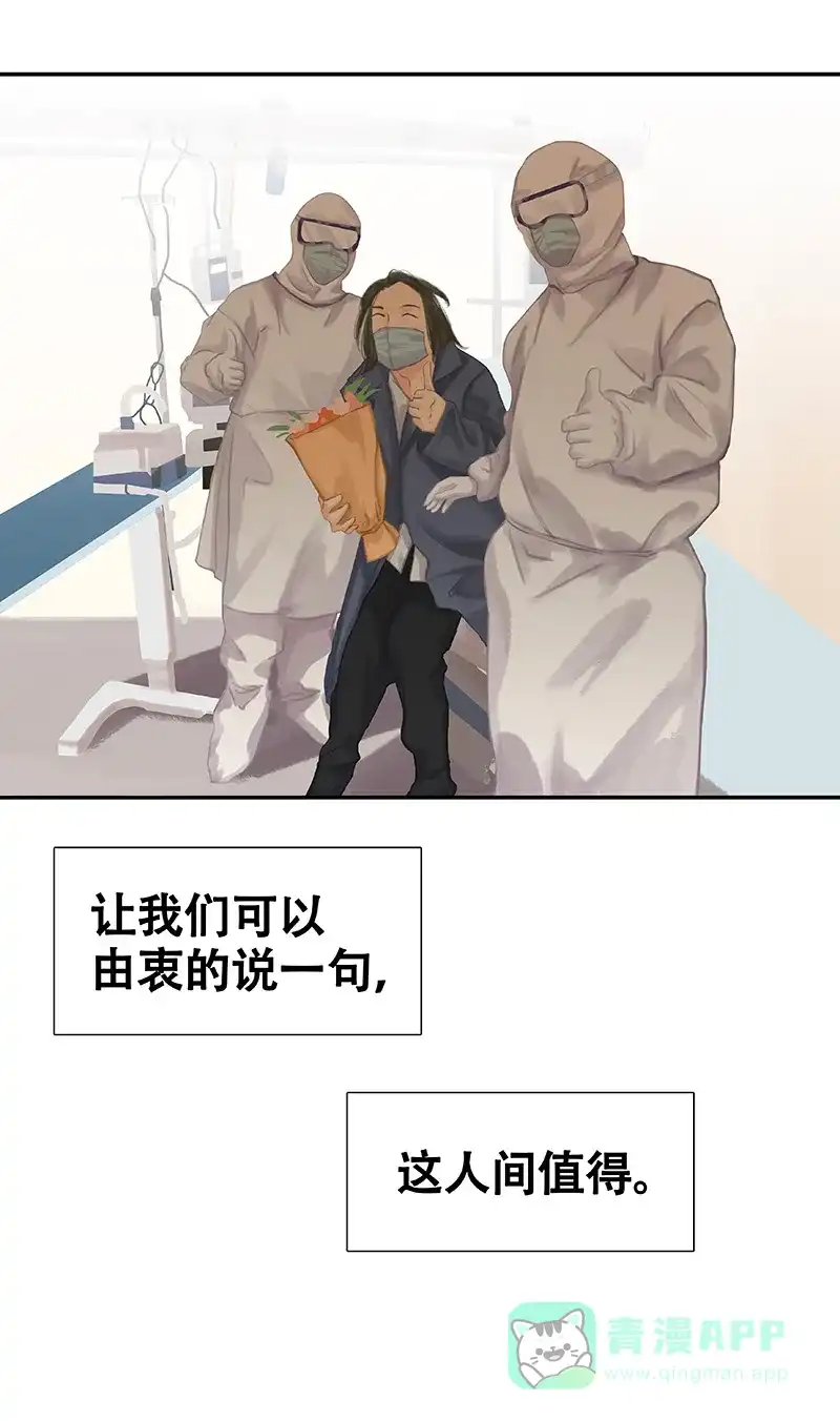 《用画笔呐喊，为抗疫加油！》《非援助关系》作家，为大家加油！ 第18页