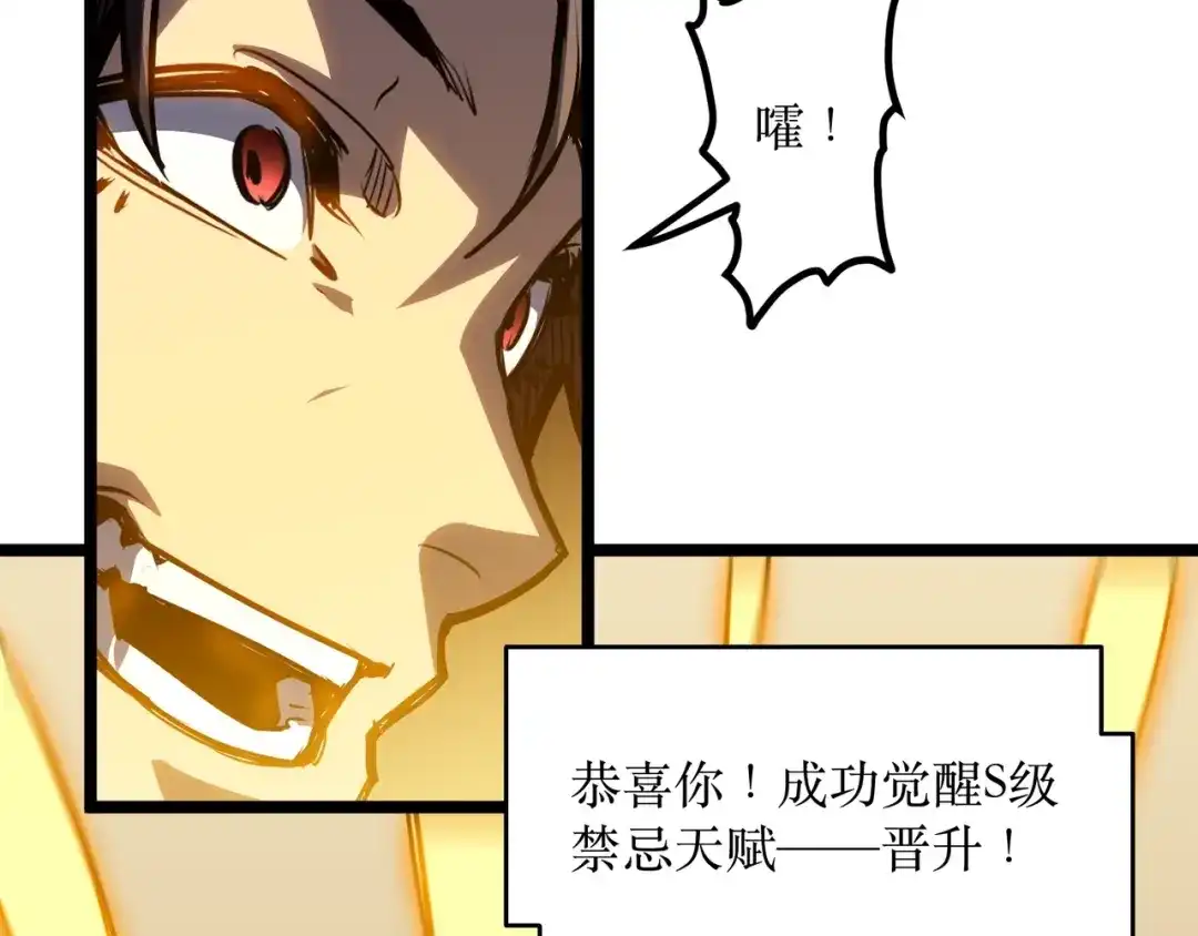 《永久一滴血，我照样无敌于世》第1话 重活一世！我永久一滴血怎么玩？ 第118页