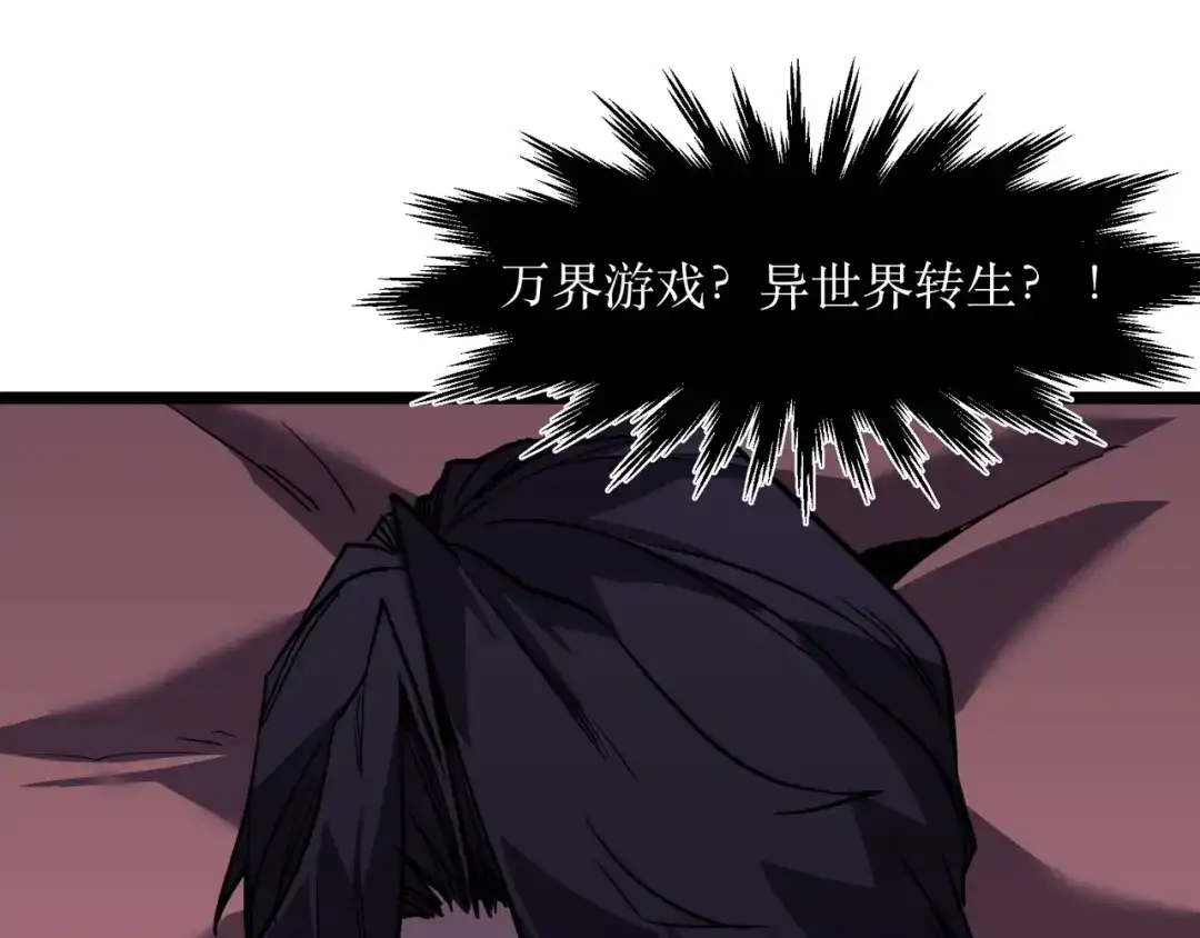 《永久一滴血，我照样无敌于世》第1话 重活一世！我永久一滴血怎么玩？ 第89页