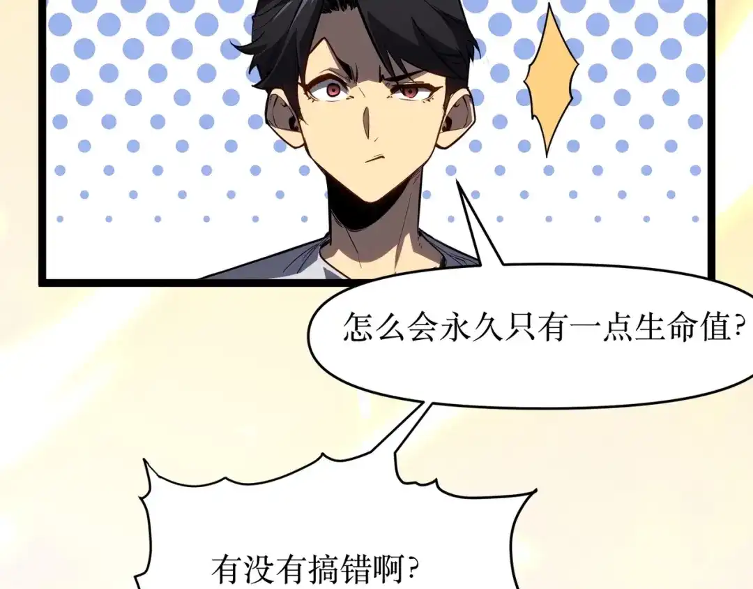 《永久一滴血，我照样无敌于世》第1话 重活一世！我永久一滴血怎么玩？ 第142页
