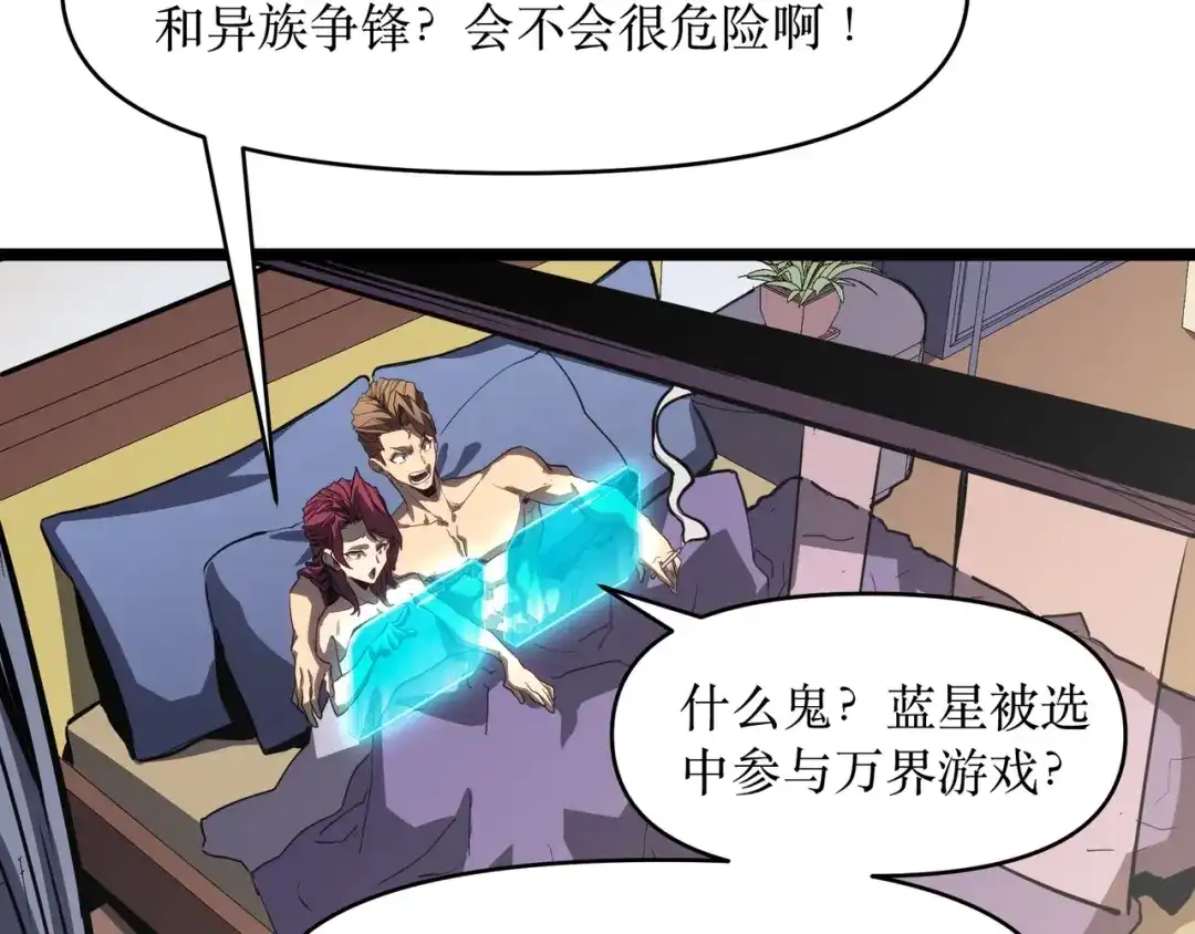 《永久一滴血，我照样无敌于世》第1话 重活一世！我永久一滴血怎么玩？ 第82页