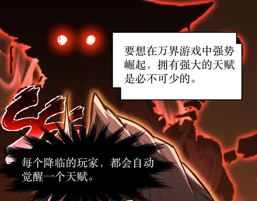 《永久一滴血，我照样无敌于世》第1话 重活一世！我永久一滴血怎么玩？ 第115页