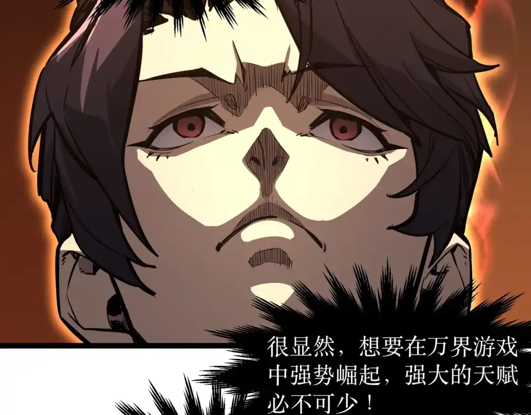 《永久一滴血，我照样无敌于世》第1话 重活一世！我永久一滴血怎么玩？ 第116页