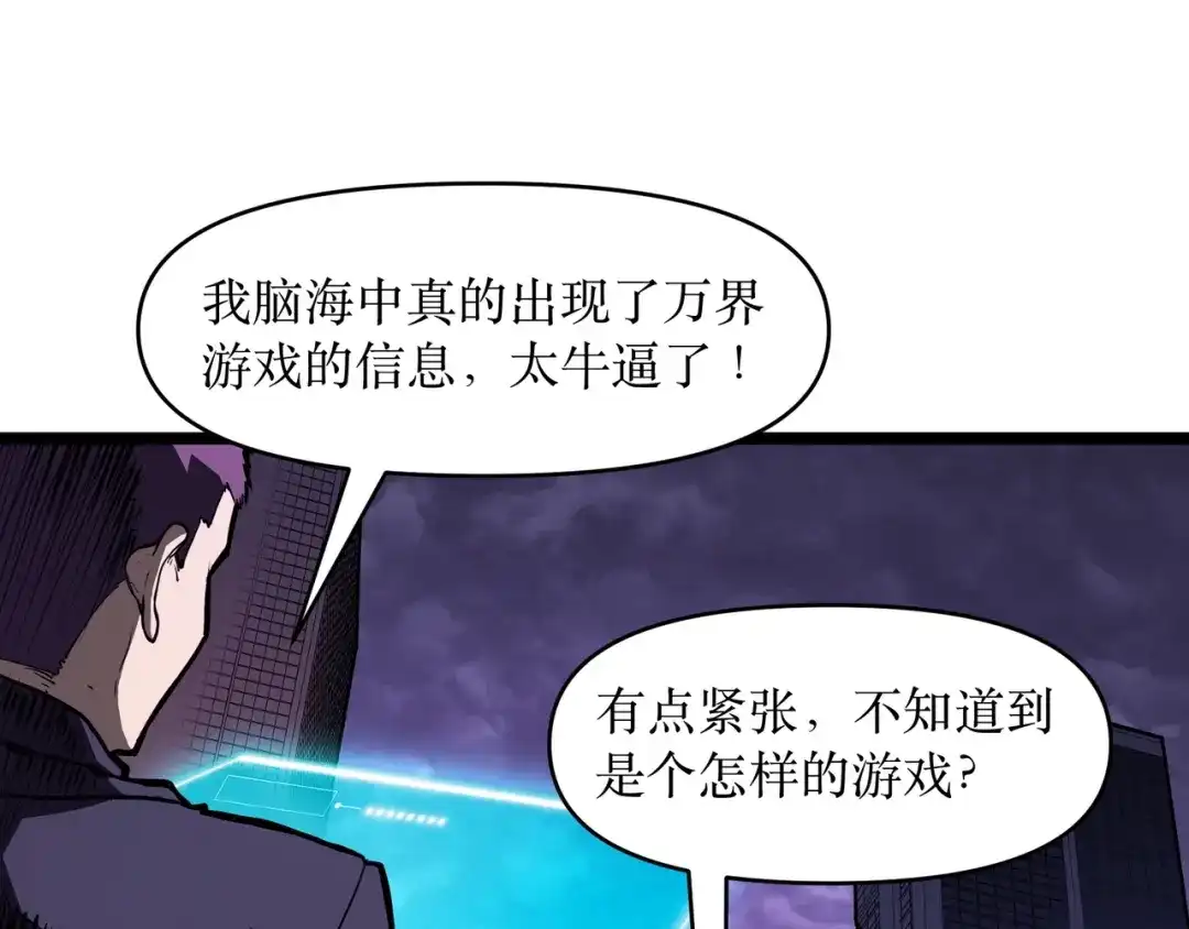 《永久一滴血，我照样无敌于世》第1话 重活一世！我永久一滴血怎么玩？ 第79页