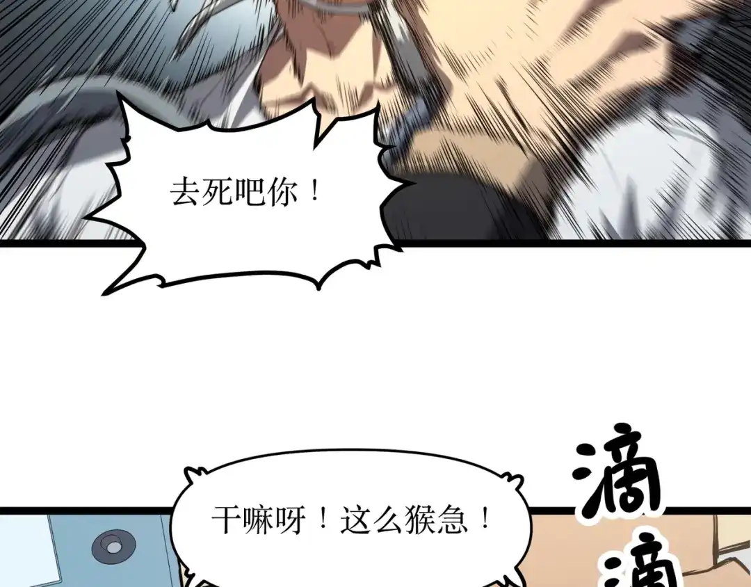 《永久一滴血，我照样无敌于世》第1话 重活一世！我永久一滴血怎么玩？ 第60页