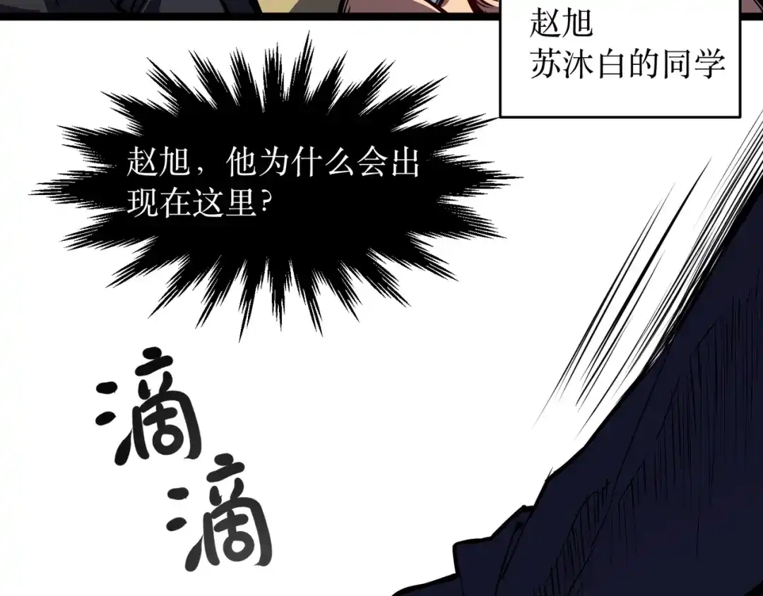 《永久一滴血，我照样无敌于世》第1话 重活一世！我永久一滴血怎么玩？ 第50页