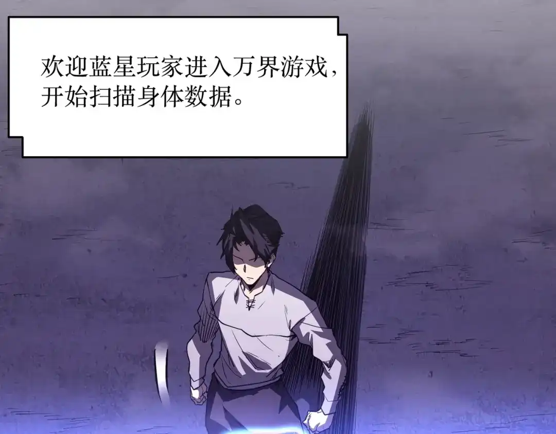 《永久一滴血，我照样无敌于世》第1话 重活一世！我永久一滴血怎么玩？ 第108页