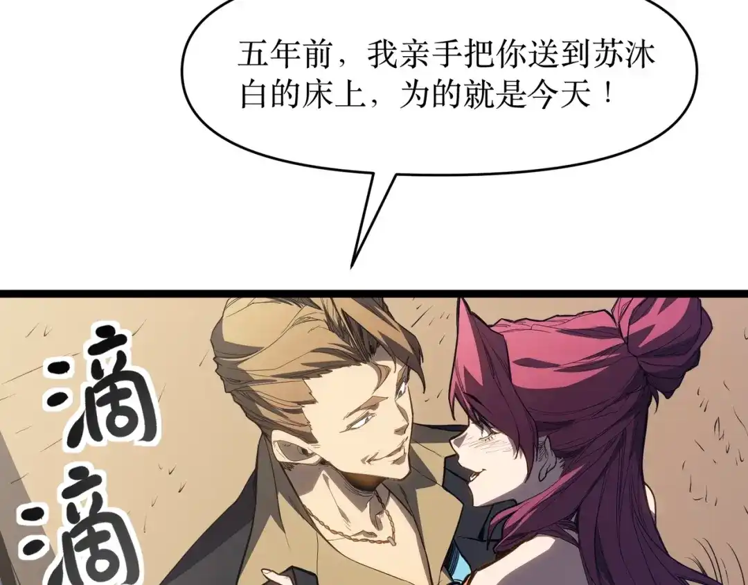《永久一滴血，我照样无敌于世》第1话 重活一世！我永久一滴血怎么玩？ 第53页