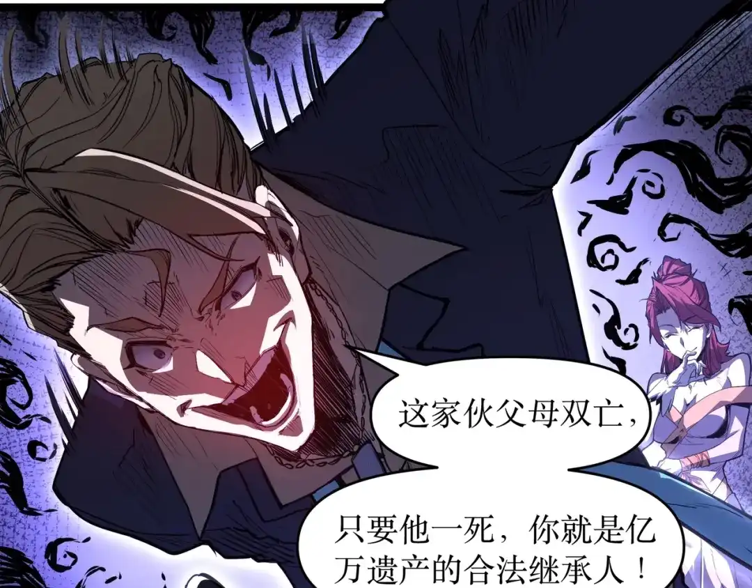 《永久一滴血，我照样无敌于世》第1话 重活一世！我永久一滴血怎么玩？ 第51页