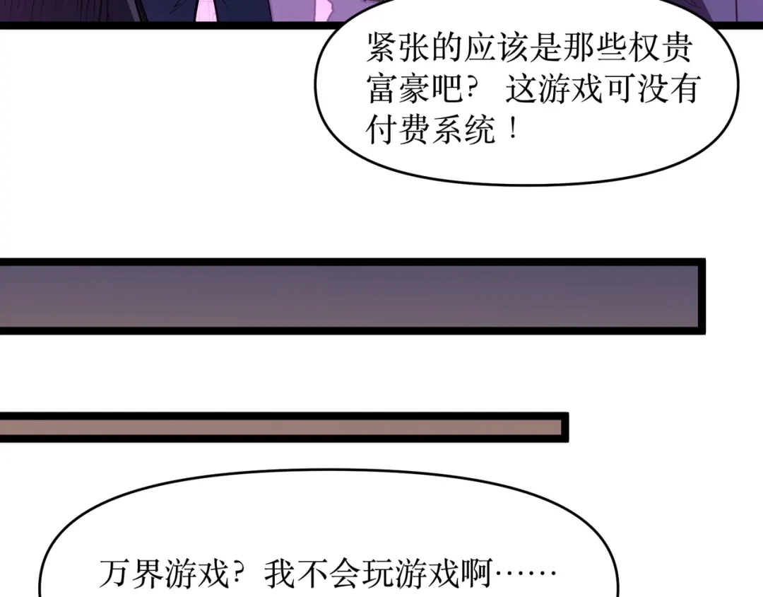 《永久一滴血，我照样无敌于世》第1话 重活一世！我永久一滴血怎么玩？ 第81页