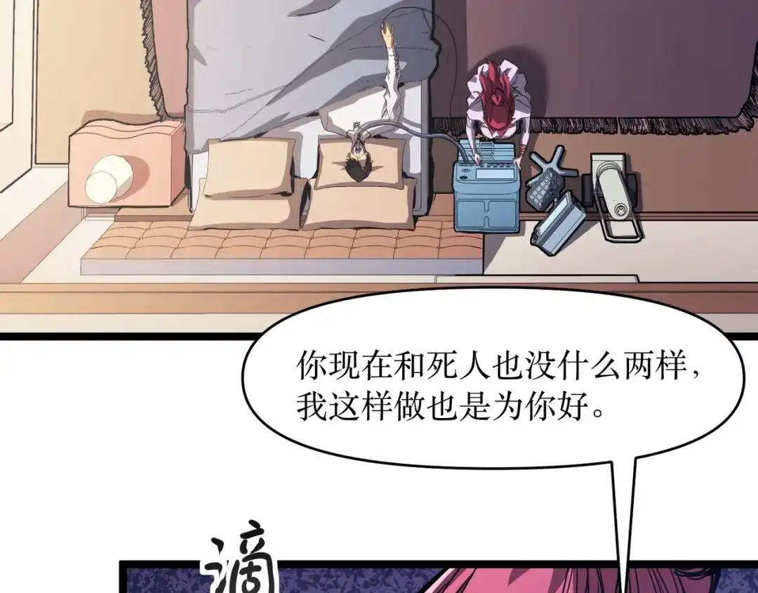 《永久一滴血，我照样无敌于世》第1话 重活一世！我永久一滴血怎么玩？ 第41页