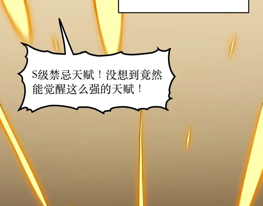《永久一滴血，我照样无敌于世》第1话 重活一世！我永久一滴血怎么玩？ 第119页