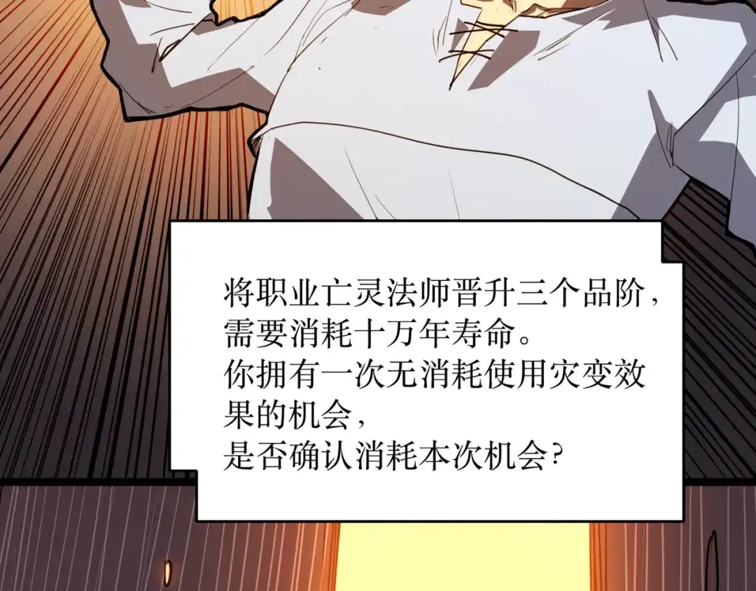 《永久一滴血，我照样无敌于世》第1话 重活一世！我永久一滴血怎么玩？ 第151页