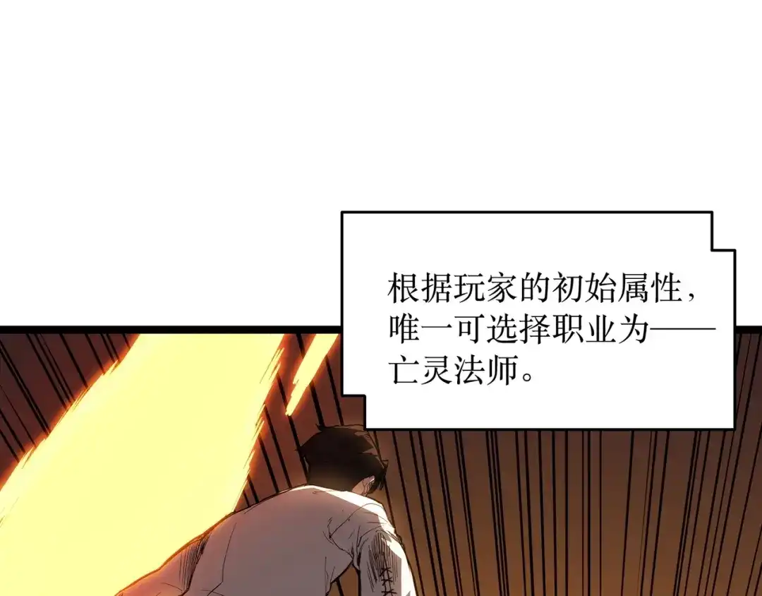 《永久一滴血，我照样无敌于世》第1话 重活一世！我永久一滴血怎么玩？ 第131页