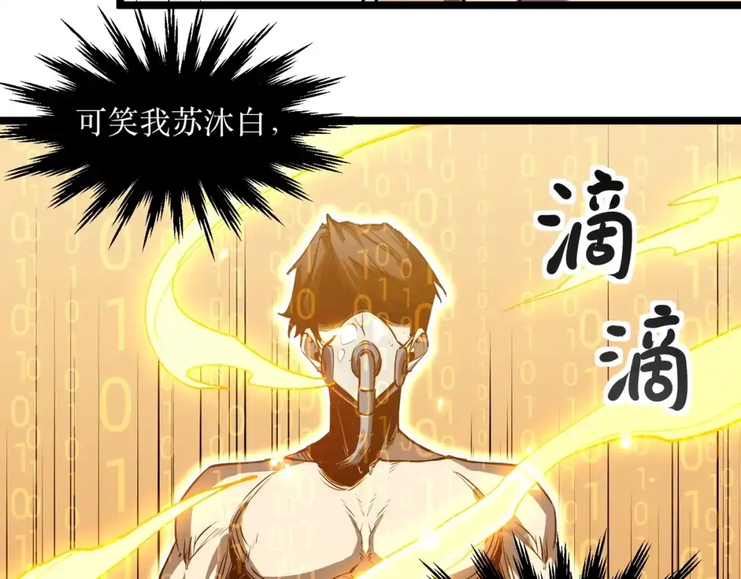 《永久一滴血，我照样无敌于世》第1话 重活一世！我永久一滴血怎么玩？ 第43页
