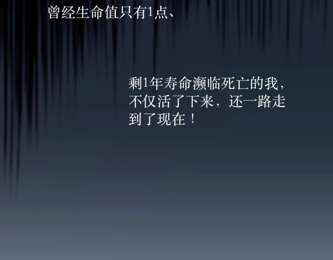 《永久一滴血，我照样无敌于世》第1话 重活一世！我永久一滴血怎么玩？ 第26页
