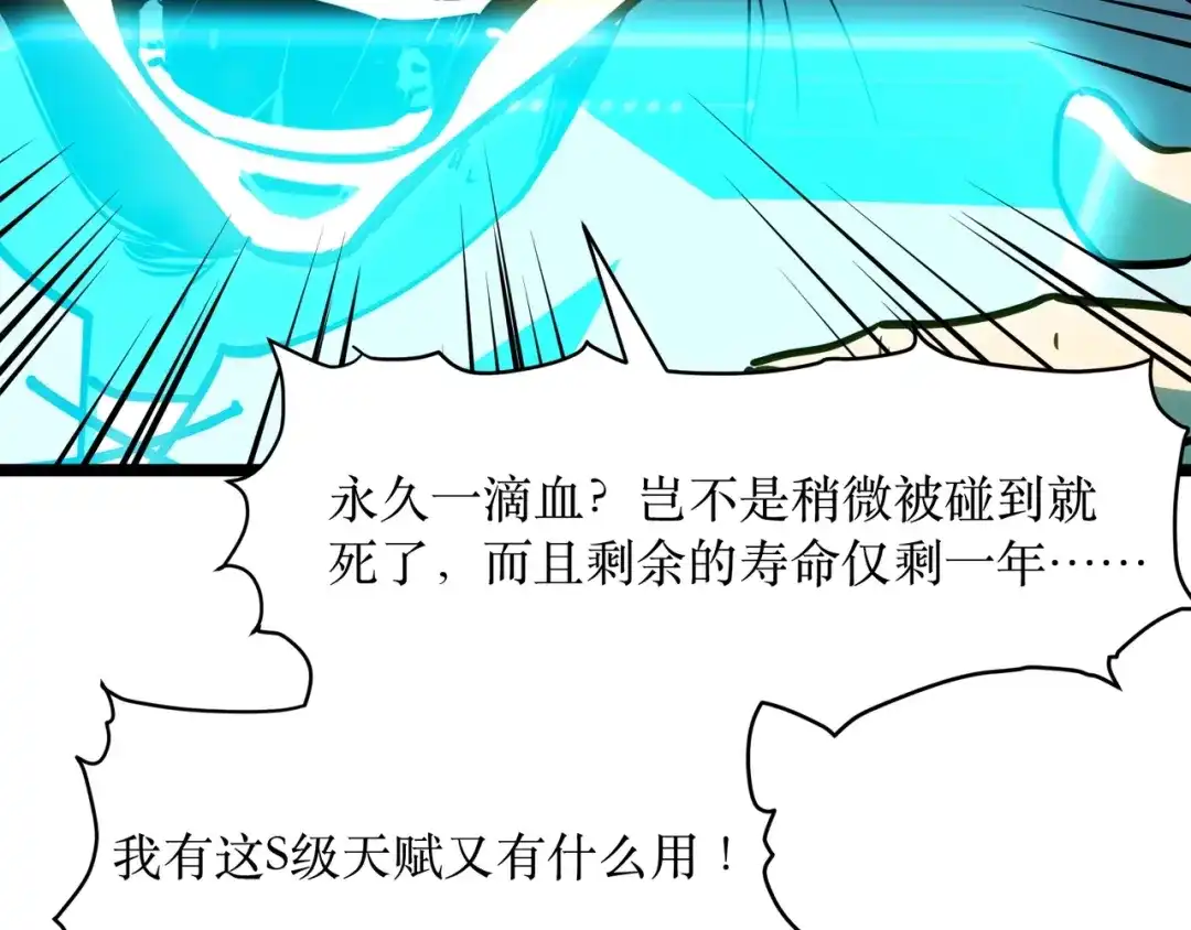 《永久一滴血，我照样无敌于世》第1话 重活一世！我永久一滴血怎么玩？ 第144页