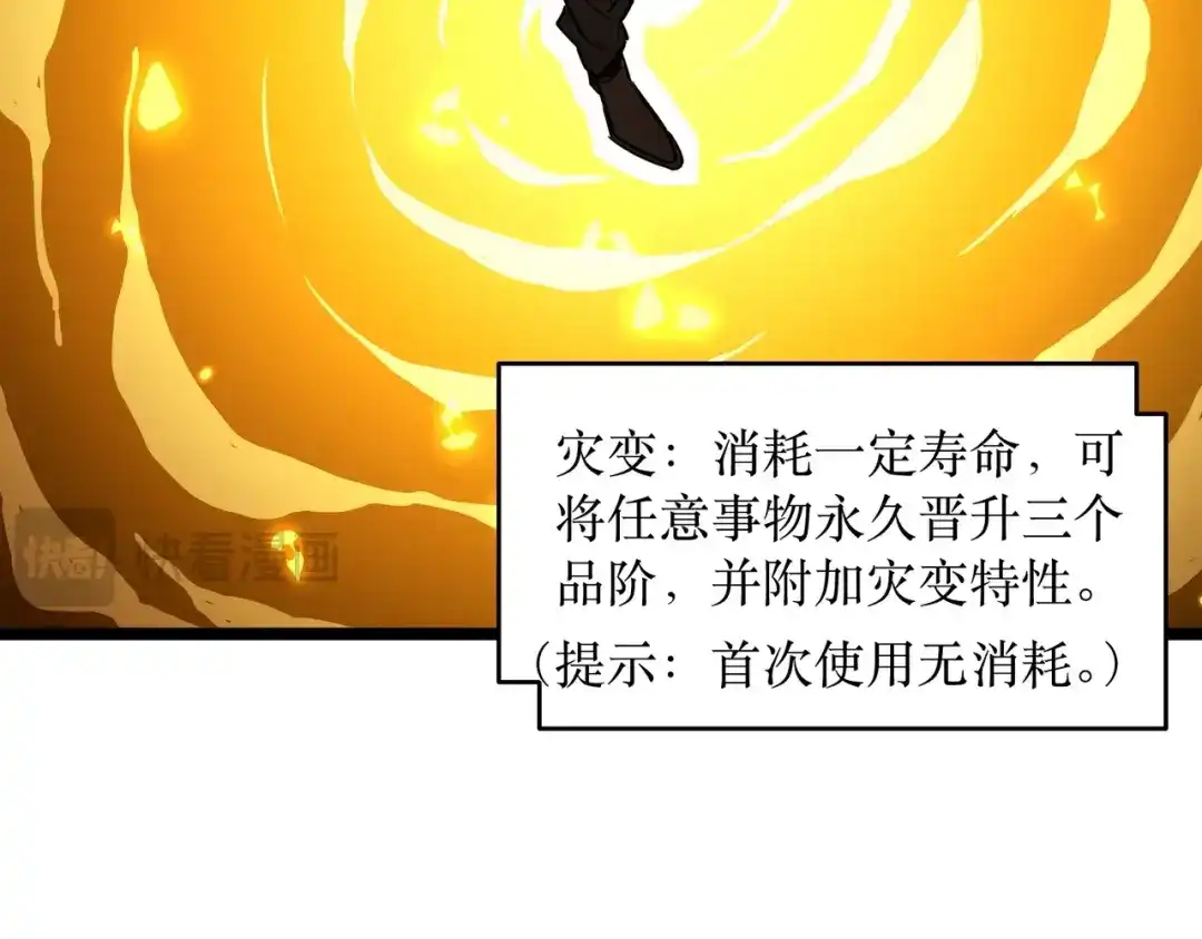 《永久一滴血，我照样无敌于世》第1话 重活一世！我永久一滴血怎么玩？ 第122页