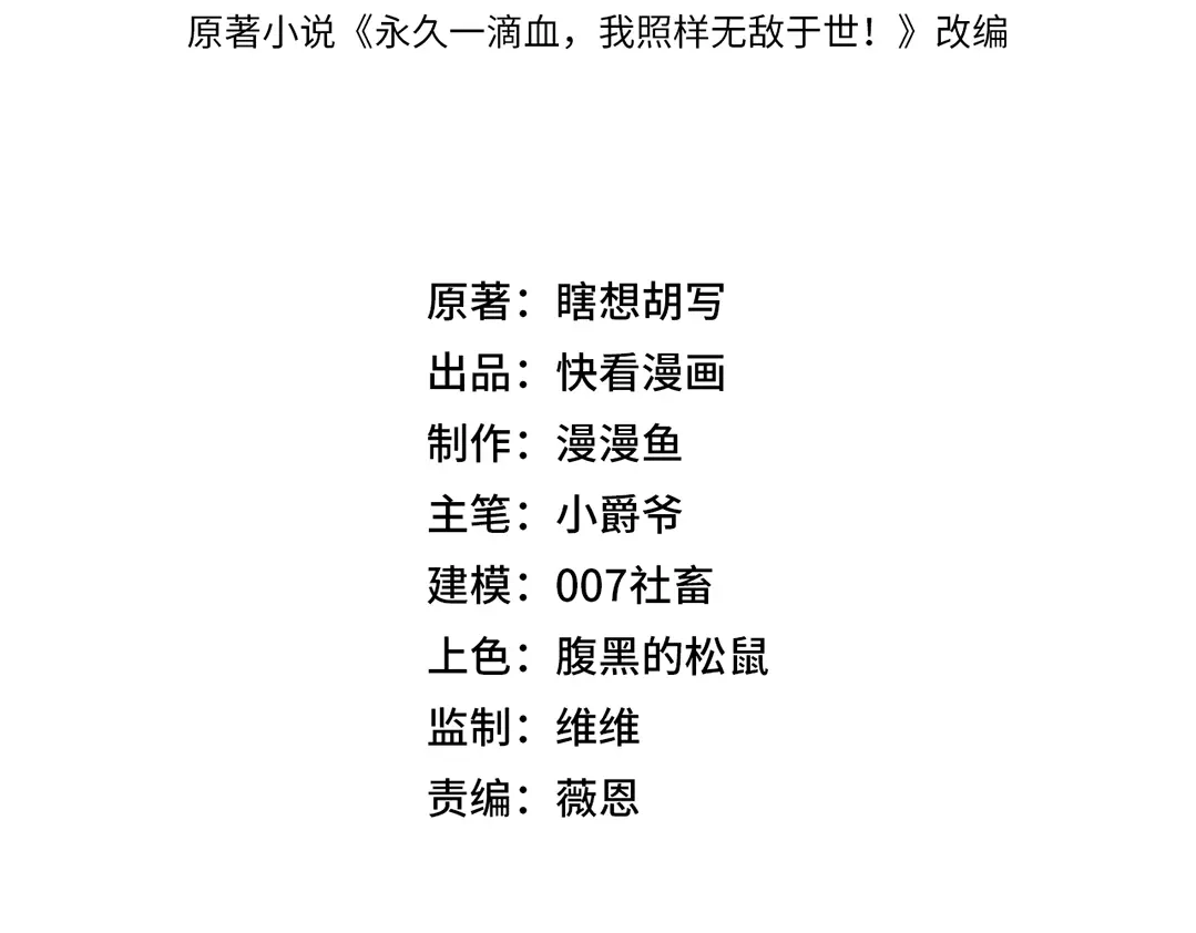 《永久一滴血，我照样无敌于世》第1话 重活一世！我永久一滴血怎么玩？ 第31页