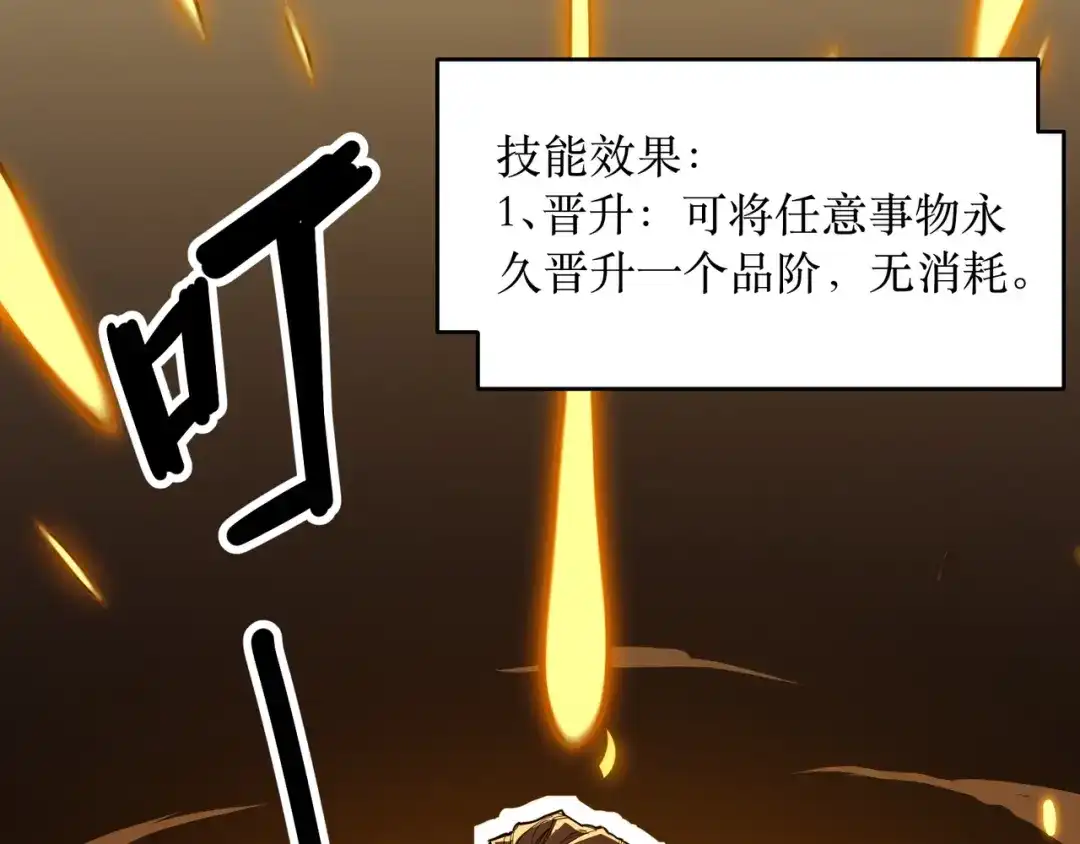 《永久一滴血，我照样无敌于世》第1话 重活一世！我永久一滴血怎么玩？ 第120页