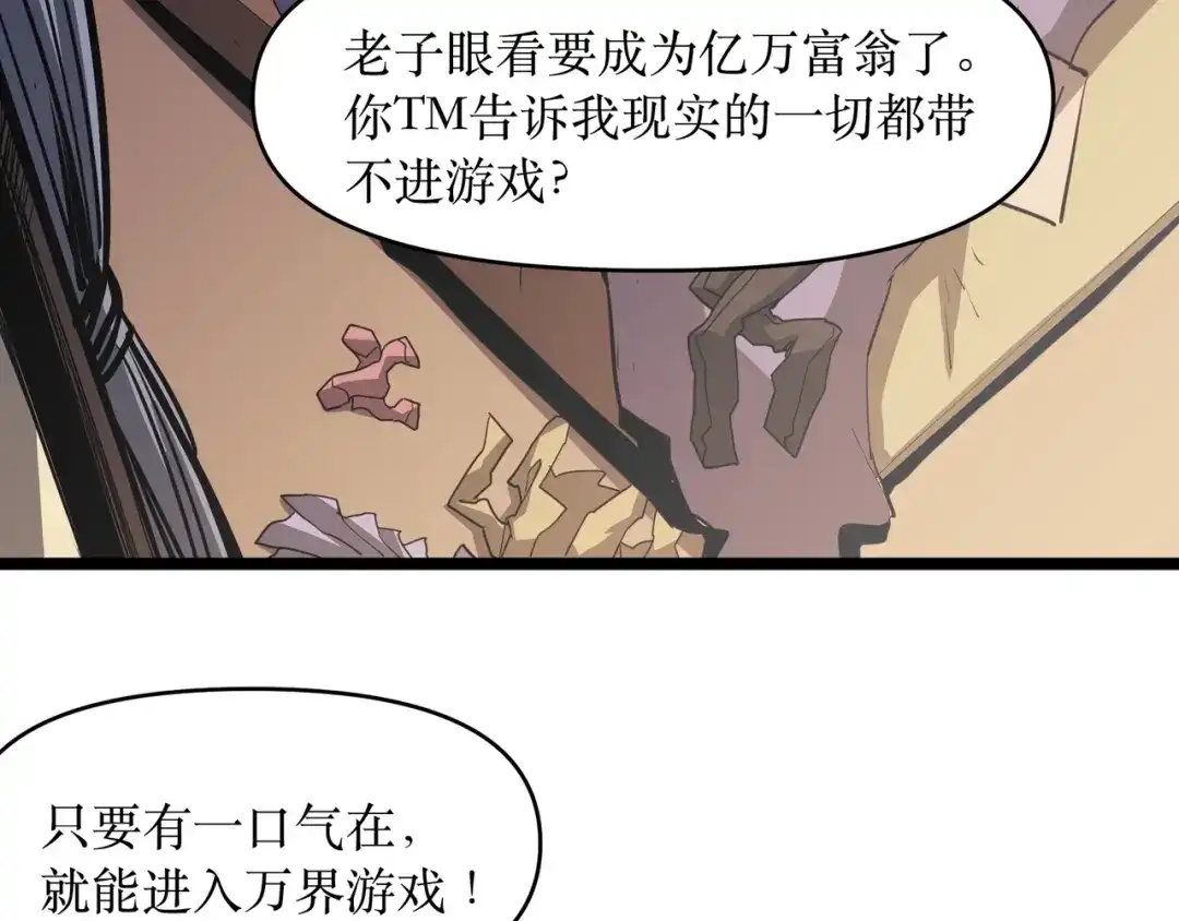 《永久一滴血，我照样无敌于世》第1话 重活一世！我永久一滴血怎么玩？ 第83页