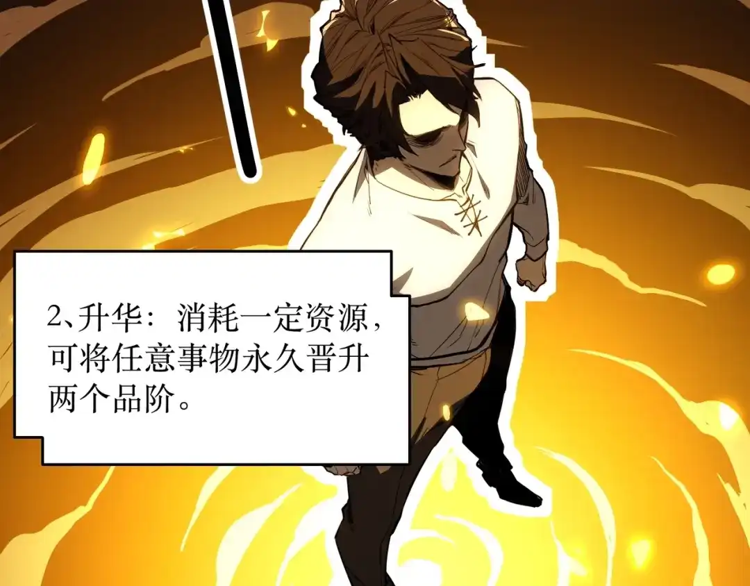 《永久一滴血，我照样无敌于世》第1话 重活一世！我永久一滴血怎么玩？ 第121页