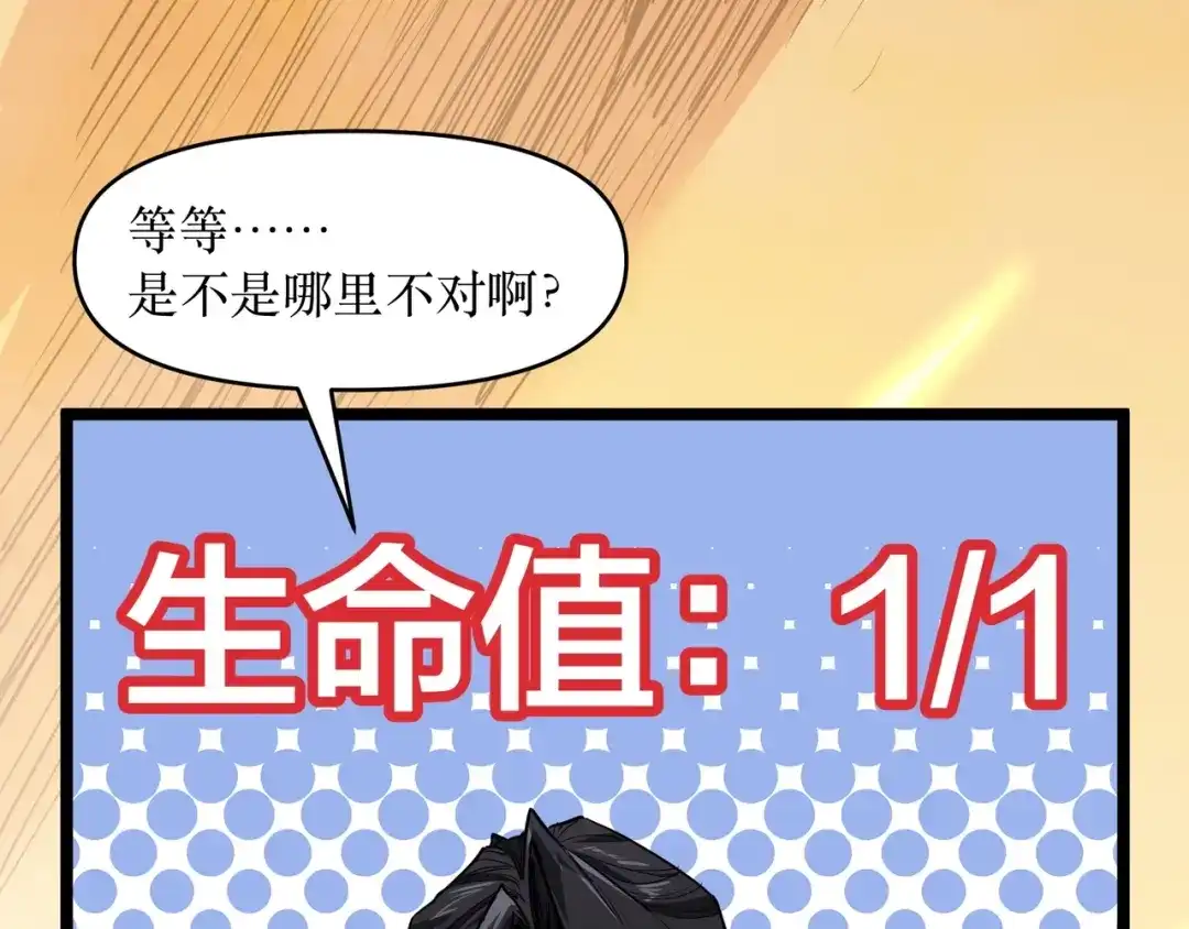 《永久一滴血，我照样无敌于世》第1话 重活一世！我永久一滴血怎么玩？ 第141页