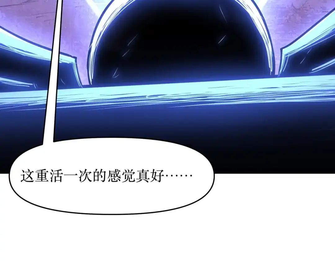 《永久一滴血，我照样无敌于世》第1话 重活一世！我永久一滴血怎么玩？ 第110页