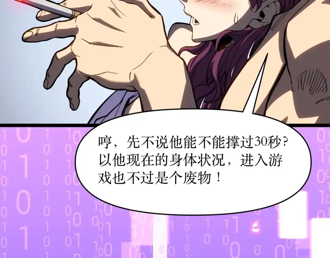 《永久一滴血，我照样无敌于世》第1话 重活一世！我永久一滴血怎么玩？ 第85页