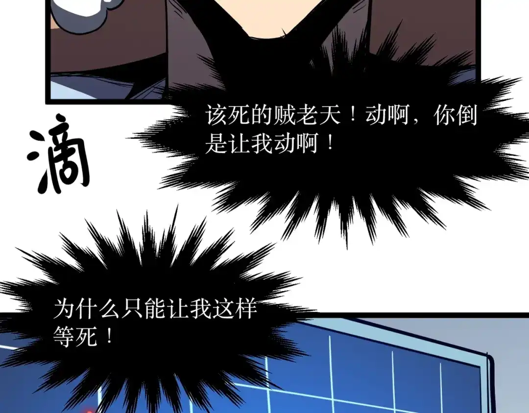 《永久一滴血，我照样无敌于世》第1话 重活一世！我永久一滴血怎么玩？ 第66页