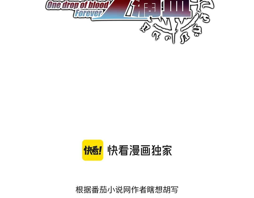 《永久一滴血，我照样无敌于世》第1话 重活一世！我永久一滴血怎么玩？ 第30页