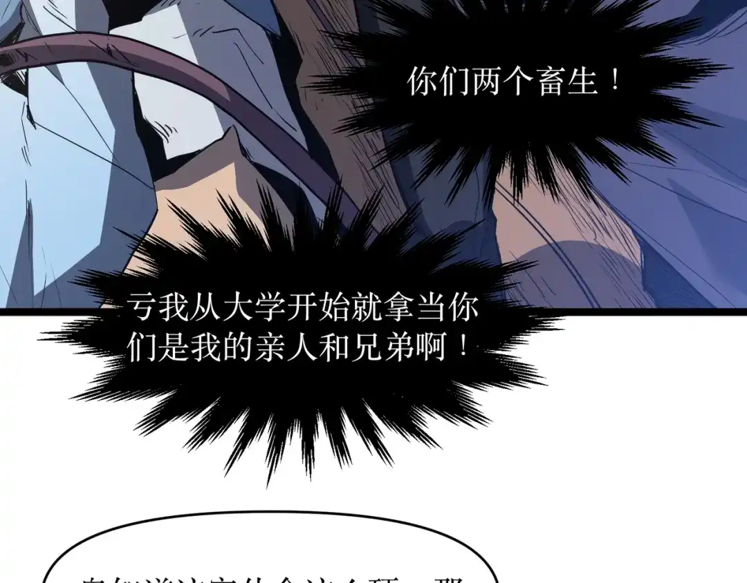《永久一滴血，我照样无敌于世》第1话 重活一世！我永久一滴血怎么玩？ 第55页
