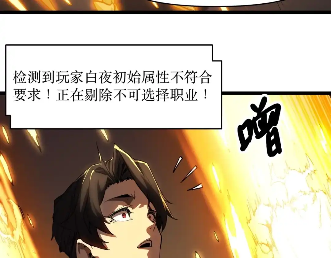 《永久一滴血，我照样无敌于世》第1话 重活一世！我永久一滴血怎么玩？ 第128页