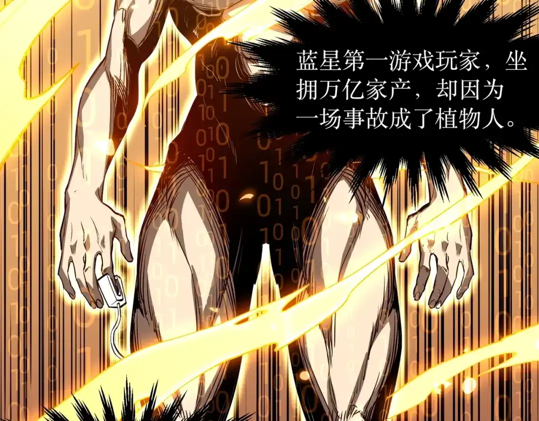 《永久一滴血，我照样无敌于世》第1话 重活一世！我永久一滴血怎么玩？ 第44页