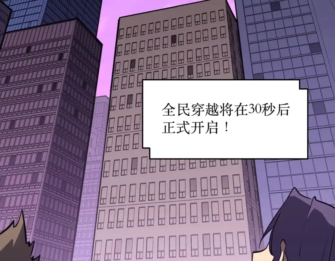《永久一滴血，我照样无敌于世》第1话 重活一世！我永久一滴血怎么玩？ 第77页