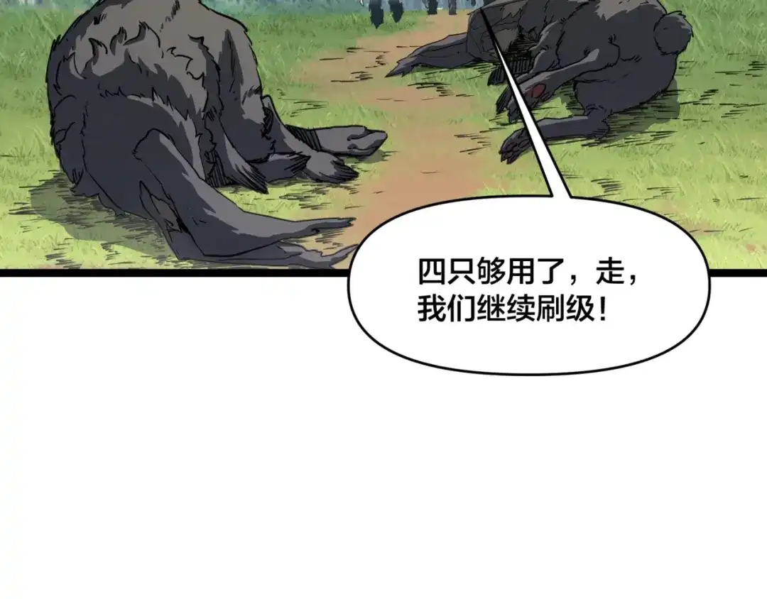 《永久一滴血，我照样无敌于世》第2话 地狱级迷雾之森！ 第81页